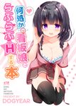  :d bangs black_hair black_legwear blue_bra blush bow bow_bra bra braid breasts brown_footwear brown_skirt cleavage collarbone commentary_request copyright_name cover cover_page doujin_cover dress eyebrows_visible_through_hair hand_up heart kneeling kujou_danbo large_breasts loafers long_hair low_twintails off_shoulder open_mouth pink_dress pleated_skirt purple_eyes shiihara_koharu shoes short_sleeves skirt smile solo sora_no_method spoken_heart sweat thighhighs twin_braids twintails underwear 