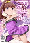  amano_nene bare_shoulders blush body_blush breasts brown_hair cleavage collarbone cover cover_page digimon digimon_xros_wars doujin_cover dress dress_pull frilled_dress frills groin high_ponytail jewelry long_hair long_sleeves looking_at_viewer necklace off_shoulder panties panty_pull purple_dress purple_eyes purple_panties rating ribbon shikapu shiny shiny_hair shiny_skin small_breasts smile solo split_ponytail strap_slip underwear undressing 