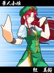  bad_id bad_pixiv_id bow braid character_name china_dress chinese_clothes dress fighting_stance green_eyes hat hong_meiling long_hair ranchuu_(akamusume) red_hair solo touhou translated twin_braids 