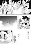  bad_id bad_pixiv_id blush comic dragon_ball dragon_ball_z flying greyscale male_focus monochrome multiple_boys pisuke_(pixiv984493) pointing profile son_gokuu sweatdrop translation_request vegeta yaoi 