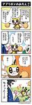  4koma comic litten nintendo pok&eacute;mon pok&eacute;mon_(species) popplio ribombee rowlet text translation_request video_games 