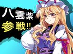  antinomy_of_common_flowers blonde_hair blush breasts commentary_request e.o. eyebrows_visible_through_hair hat hat_ribbon juliet_sleeves large_breasts long_hair long_sleeves looking_at_viewer mob_cap parody puffy_sleeves red_ribbon ribbon sidelocks smile solo super_smash_bros. tabard touhou translated upper_body very_long_hair yakumo_yukari yellow_eyes 