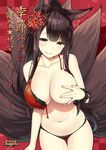  :q akagi_(azur_lane) animal_ears azur_lane bangs breasts closed_mouth collarbone commentary_request cover cover_page covering covering_breasts cowboy_shot doujin_cover eyebrows_visible_through_hair flower fox_ears fox_tail hair_flower hair_ornament half-closed_eyes kitsune large_breasts licking_lips long_hair looking_at_viewer navel panties red_flower sky_(freedom) smile solo spider_lily swimsuit tail tongue tongue_out underwear 