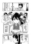  ... 1girl architecture ayasugi_tsubaki closed_eyes comic east_asian_architecture flight_deck greyscale japanese_clothes kaga_(kantai_collection) kantai_collection kappougi kimono magazine monochrome multiple_persona muneate quiver rigging seiza side_ponytail sitting spoken_ellipsis spoken_exclamation_mark sweatdrop television thighhighs translation_request uchikake wide-eyed wide_sleeves 