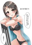  bare_arms bare_shoulders bikini black_bikini black_hair blue_vest blush breasts brown_eyes chair character_age character_name cleavage eyebrows_visible_through_hair hair_ornament hairclip heart highres idolmaster idolmaster_cinderella_girls lips looking_at_viewer medium_breasts murabito_c navel older on_chair open_clothes open_vest parted_lips sasaki_chie shiny shiny_hair short_hair simple_background sitting sitting_backwards sleeveless solo speech_bubble stomach swimsuit tareme teenage translation_request vest white_background 