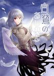  braid commentary_request cover cowboy_shot dress french_braid holding_feather jacket kishin_sagume looking_at_viewer purple_dress red_eyes scarf short_hair single_wing sky solo touhou translation_request white_feathers white_hair white_scarf white_wings wings y2 