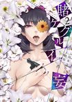  black_hair breasts bullet commentary_request copyright_name cover cover_page covering covering_breasts fingernails flower flower_request gun hair_between_eyes handgun highres hiiragi_yuuichi holding holding_gun holding_weapon ikishima_midari kakegurui kakegurui_midari lips looking_at_viewer manga_cover medium_breasts mouth_hold nail_polish nude official_art one_eye_covered open_mouth own_hands_together piercing pink_lips purple_eyes purple_nails revolver short_hair solo tongue tongue_out upper_body weapon 