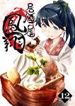  black_hair blue_eyes bread butter cake commentary_request cover cover_page eating food holding holding_food houshou_(kantai_collection) ice_cream japanese_clothes jewelry kantai_collection kappougi kimono long_hair long_sleeves looking_at_viewer ponytail ring solo translated upper_body wedding_band whipped_cream wide_sleeves yuzu_momo 