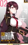  adjusting_hair bad_id bad_pixiv_id bangs black_gloves black_skirt blunt_bangs breasts bullpup closed_mouth collared_shirt cover cover_page cowboy_shot double-breasted doujin_cover girls_frontline gloves gun hair_ribbon hand_up high-waist_skirt highres holding holding_gun holding_weapon large_breasts long_hair looking_at_viewer necktie one_side_up pantyhose purple_hair rating red_eyes red_neckwear red_ribbon ribbon rifle shirt signature skirt sniper_rifle solo sparkle_background standing straight_hair tsurime underbust v-shaped_eyebrows wa2000_(girls_frontline) walther walther_wa_2000 watermark weapon web_address white_shirt wing_collar yugion 