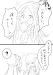  2koma ? abigail_williams_(fate/grand_order) bangs blush bow closed_eyes comic dress eyebrows_visible_through_hair fate/grand_order fate_(series) flying_sweatdrops greyscale hair_bow hand_to_own_mouth hat horn lavinia_whateley_(fate/grand_order) long_hair long_sleeves monochrome multiple_girls nose_blush parted_bangs shishima sleeves_past_wrists spoken_question_mark sweat translation_request turn_pale very_long_hair wavy_mouth 