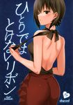  alternate_costume ass back backless_dress backless_outfit bangs bare_back bare_shoulders black_ribbon blue_background blush breasts brown_eyes brown_hair copyright_name cover cover_page cowboy_shot doujin_cover dress earrings evening_gown eyebrows_visible_through_hair from_behind girls_und_panzer glint halter_dress heart highres jewelry looking_back medium_breasts nishizumi_maho parted_lips rating ribbon saikawa_yusa scan short_hair solo standing translation_request two-tone_dress 