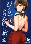 absurdres alternate_costume ass back backless_dress backless_outfit bangs bare_back bare_shoulders black_ribbon blue_background blush breasts brown_eyes brown_hair copyright_name cover cover_page cowboy_shot doujin_cover dress earrings evening_gown eyebrows_visible_through_hair from_behind girls_und_panzer glint halter_dress heart highres jewelry looking_back medium_breasts nishizumi_maho parted_lips rating ribbon saikawa_yusa scan short_hair solo standing translation_request two-tone_dress 