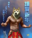  abs animal_head artist_name bracer cat chinese_zodiac commentary_request dog dog_head faulds happy_new_year looking_at_viewer male_focus matataku muscle navel new_year nipples original pelvic_curtain shiba_inu shirtless signature standing surprised_cat_(matataku) translation_request upper_body veins year_of_the_dog 
