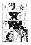  animal_ears asymmetrical_wings bow bowtie comic dress dress_shirt futatsuiwa_mamizou greyscale highres hisona_(suaritesumi) houjuu_nue leaf leaf_on_head monochrome multiple_girls page_number raccoon_ears shirt short_hair skirt touhou translated wings 