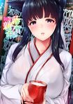  2018 amasora_taichi animal_ears bangs black_hair blunt_bangs blurry blurry_background blush bokeh breasts copyright_request cup depth_of_field eyebrows_visible_through_hair hair_ribbon highres holding holding_cup japanese_clothes kimono large_breasts lips long_hair long_sleeves looking_at_viewer miko parted_lips purple_eyes ribbon see-through shiny shiny_hair sidelocks smile solo suggestive_fluid tareme translation_request upper_body wet wet_clothes white_kimono white_ribbon 