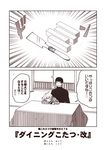  1girl 2koma =3 admiral_(kantai_collection) closed_eyes comic heart hiei_(kantai_collection) kantai_collection kotatsu kouji_(campus_life) long_sleeves monochrome open_mouth saw sepia shirt short_hair sleeping smile speech_bubble spoken_heart striped striped_shirt table translated window 