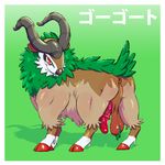  2017 anus balls brown_fur butt caprine dogfu feral fur gogoat green_background green_fur hi_res hooves horn looking_at_viewer male mammal medial_ring nintendo nude penis pink_penis pok&eacute;mon pok&eacute;mon_(species) presenting presenting_hindquarters pubes raised_tail rear_view red_eyes saggy_balls simple_background smile solo unusual_penis video_games 