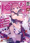  2018 :d artist_name bangs bare_shoulders blue_eyes blush breasts breasts_outside checkered comic_aun commentary_request cover cowboy_shot dated detached_sleeves earrings eyebrows_visible_through_hair fang fundoshi highres horns japanese_clothes jewelry long_hair looking_at_viewer magatama magazine_cover medium_breasts misaki_kurehito navel necklace nipples oni oni_horns open_mouth pelvic_curtain pink_hair pointy_ears purple_legwear rating sharp_teeth smile solo teeth torii underwear wide_sleeves 