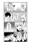  2girls 4koma admiral_(kantai_collection) comic commentary_request floral_background greyscale head_rest hibiki_(kantai_collection) kaga_(kantai_collection) kamio_reiji_(yua) kantai_collection long_hair monochrome multiple_girls remodel_(kantai_collection) silhouette sky translated verniy_(kantai_collection) yua_(checkmate) 