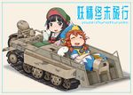  absurdres arm_across_waist bangs beige_background black_eyes black_hair blunt_bangs blush border braid busyo_(busyog) caterpillar_tracks closed_eyes crossover dress ground_vehicle hakumei_(hakumei_to_mikochi) hakumei_to_mikochi half-track hat highres kettenkrad long_sleeves looking_at_viewer looking_back lying mikochi_(hakumei_to_mikochi) minigirl motor_vehicle multiple_girls nuko_(shoujo_shuumatsu_ryokou) on_back open_mouth parody puffy_short_sleeves puffy_sleeves red_hair short_hair short_sleeves shoujo_shuumatsu_ryokou sidelocks simple_background sitting smile tabard translated twin_braids 