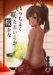  ass blurry blurry_background blush breasts brown_eyes brown_hair commentary_request cover cover_page day depth_of_field floral_print hair_ornament high_ponytail highres indoors japanese_clothes kimono long_hair looking_at_viewer looking_back nipples oiran original parted_lips ponytail print_kimono red_kimono shoulder_blades small_breasts smile solo tochikara_nisoku translation_request undressing 