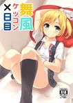  arm_behind_head batsu blonde_hair blue_eyes blush collarbone couch cover cover_page doujin_cover dress_shirt gloves kantai_collection kneehighs maikaze_(kantai_collection) on_couch open_clothes open_vest rating school_uniform shirt side_ponytail smile solo vest white_gloves 