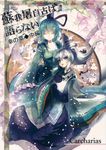  cis_(carcharias) comic cover cover_page doujin_cover dress green_hair hat highres japanese_clothes juliet_sleeves long_hair long_sleeves mononobe_no_futo multiple_girls ponytail puffy_sleeves short_hair soga_no_tojiko tate_eboshi touhou white_hair wide_sleeves 