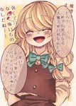  ^_^ arms_behind_back blonde_hair bow braid buttons check_translation closed_eyes commentary eighth_note green_bow highres iiha_toobu kirisame_marisa long_hair long_sleeves musical_note open_mouth shirt single_braid solo speech_bubble touhou translation_request vest white_shirt 