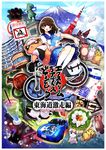  anegasaki_nene bicycle bunny car cat food ground_vehicle love_plus momiji_mao motor_vehicle mount_fuji school_uniform shinkansen solo statue tanuki tokyo_tower train 