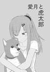  blush_stickers collar comic commentary_request cover cover_page dog grey_background greyscale hair_ornament hairclip highres hug long_hair looking_at_another monochrome one_eye_closed original scrunchie short_sleeves smile translation_request yawaraka_black 
