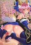  1girl ass blue_legwear blue_ribbon breasts caster_(fate/extra) censored fate/extra fate/grand_order fate_(series) feet footjob fox_tail kimono kitsune kitsunemimi large_breasts nipples panties penis pink_hair ponytail pubic_hair ribbon tagme tail tamamo_no_mae_(fate) text translation_request white_panties 