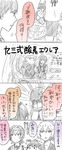  aoba_(kantai_collection) bag blush comic covering_face eclair_(food) eyebrows_visible_through_hair hair_between_eyes hair_intakes holding holding_bag jitome kantai_collection kinu_(kantai_collection) kitakami_(kantai_collection) long_hair messy_hair monochrome multiple_girls neck_ribbon ooi_(kantai_collection) plastic_bag ponytail remodel_(kantai_collection) ribbon school_uniform sebas_murasaki serafuku shikinami_(kantai_collection) snack speech_bubble spot_color tenugui thick_eyebrows translated trembling uranami_(kantai_collection) 