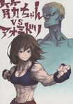  1girl abs bare_arms battle biceps blank_eyes blonde_hair blue_skin blush brown_hair character_request comic copyright_request fighting fighting_stance gloves horikoshi_kouhei mangaka midriff muscle muscular_female tank_top translation_request vs 
