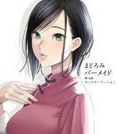  backlighting black_hair chinese_clothes commentary_request green_eyes hand_on_own_chest hayakawa_pao highres lips looking_at_viewer madoromi_barmaid short_hair simple_background solo translation_request upper_body white_background 