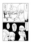  1boy 2girls 2koma ahoge alternate_costume comic commentary_request fate/grand_order fate_(series) glasses greyscale ha_akabouzu highres jeanne_d&#039;arc_(alter)_(fate) jeanne_d&#039;arc_(fate) jeanne_d&#039;arc_(fate)_(all) monochrome multiple_girls necktie shaded_face sigurd_(fate/grand_order) sleeveless spiked_hair translation_request welcome_to_the_family_son 