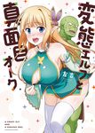  1girl bangs bare_shoulders blonde_hair blue_eyes blunt_bangs blush breasts butterfly_hair_ornament cleavage cleavage_cutout clothes_pull cover cover_page detached_sleeves doujin_cover elf fangs fantasy friden_(hentai_elf_to_majime_orc) gold_trim green_skin hair_ornament hentai_elf_to_majime_orc large_breasts leaning_forward libe_(hentai_elf_to_majime_orc) long_hair looking_at_another looking_at_viewer open_mouth orc original pointy_ears thighhighs tomokichi white_legwear 