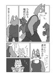  comic dialogue fox_mccloud japanese_text kemono nintendo shinki_k sound_effects star_fox text translation_request video_games wolf_o&#039;donnell 