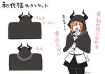  :d ^_^ bangs black_cloak black_legwear black_skirt blush brown_hair chaldea_uniform closed_eyes directional_arrow eiri_(eirri) eyebrows_visible_through_hair facing_viewer fake_horns fate/grand_order fate_(series) fujimaru_ritsuka_(female) hair_between_eyes horns jacket long_sleeves open_mouth pantyhose simple_background skirt smile solo translation_request uniform upper_teeth white_background white_jacket 