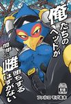  anthro avian beak belt bird bulge clothing comic cover cover_page eyewear falco_lombardi feathers h_futako japanese_text kemono looking_at_viewer male nintendo nipples open_mouth solo star_fox sunglasses text translation_request undressed video_games 