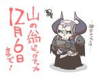 armor black_cloak cellphone chibi eiri_(eirri) fate/grand_order fate_(series) glowing glowing_eyes holding holding_cellphone holding_phone horns king_hassan_(fate/grand_order) male_focus phone shaded_face skull solo spikes squiggle standing translation_request white_background 