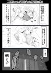  absurdres bed blush comic greyscale hair_flaps harusame_(kantai_collection) highres hug hug_from_behind kantai_collection monochrome multiple_girls noyomidx sleeping translation_request under_covers yuri yuudachi_(kantai_collection) 