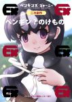  back_cover black_hair blurry brown_hair carasohmi cover cover_page depth_of_field doujin_cover empty_eyes eyebrows_visible_through_hair great_auk_(kemono_friends) hair_ribbon head_fins holding holding_hair kemono_friends light_smile long_hair long_sleeves looking_at_viewer multicolored_hair outdoors parody purple_eyes ribbon sky solo spotted_hair title upper_body white_hair 
