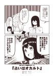  2koma :d =3 ^_^ akitsu_maru_(kantai_collection) book closed_eyes comic emphasis_lines holding holding_book kantai_collection kouji_(campus_life) long_hair monochrome multiple_girls open_mouth ryuujou_(kantai_collection) sepia short_hair smile speech_bubble translated twintails 