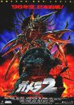  aircraft bug ch-47_chinook gamera helicopter highres insect kaijuu legion_(gamera) movie_poster official_art ourai_noriyoshi toho_(film_company) turtle 