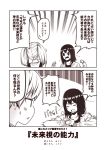  2koma =3 akitsu_maru_(kantai_collection) angry casual clenched_hand clenched_hands closed_eyes comic commentary_request contemporary emphasis_lines fist_in_hand kantai_collection kouji_(campus_life) long_sleeves monochrome multiple_girls open_mouth ryuujou_(kantai_collection) solid_oval_eyes spoken_sweatdrop sweatdrop translated twintails 