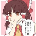  ascot ayano_(ayn398) bad_id bad_twitter_id bare_shoulders border bow brown_eyes brown_hair chin_rest detached_sleeves eyebrows_visible_through_hair frilled_shirt_collar frills furigana hair_bow hair_tubes hakurei_reimu hand_on_own_chin parted_lips pink_background simple_background solo touhou translated upper_body white_border yellow_neckwear 