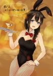  :d ahoge alternate_costume animal_ears bangs bare_arms bare_shoulders black_hair black_hairband black_leotard blue_eyes blurry blurry_background blush bow bowtie braid breasts bunny_day bunny_ears bunnysuit cherry cowboy_shot cup detached_collar drinking_glass dutch_angle fishnet_pantyhose fishnets food fruit hair_bow hair_flaps hair_over_shoulder hairband hand_on_hip highres holding holding_tray kantai_collection leotard long_hair looking_at_viewer open_mouth pantyhose red_bow remodel_(kantai_collection) round_teeth shigure_(kantai_collection) shiny shiny_hair single_braid small_breasts smile solo speech_bubble standing strapless strapless_leotard teeth translated tray yamamura_umi 