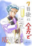  artist_request blue_hair code_geass commentary_request countdown cravat cup drinking_glass gloves half_mask highres jacket jeremiah_gottwald looking_at_viewer male_focus official_art purple_neckwear purple_shirt shirt signature smile solo translation_request white_gloves white_jacket yellow_eyes 