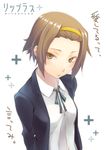  arms_behind_back blazer blush brown_eyes brown_hair face from_above hairband jacket k-on! looking_up love_plus open_mouth school_uniform short_hair solo tainaka_ritsu toruneko translated 