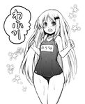  :o bad_id bad_pixiv_id bangs bat blush clenched_hands curvy embarrassed fang flat_chest greyscale hair_ornament highres little_busters! long_hair looking_at_viewer monochrome name_tag navel noumi_kudryavka one-piece_swimsuit open_mouth school_swimsuit sidelocks sketch skin_tight solo speech_bubble standing star swimsuit tatsuhiko thigh_gap thighs translated very_long_hair wet wide_hips 